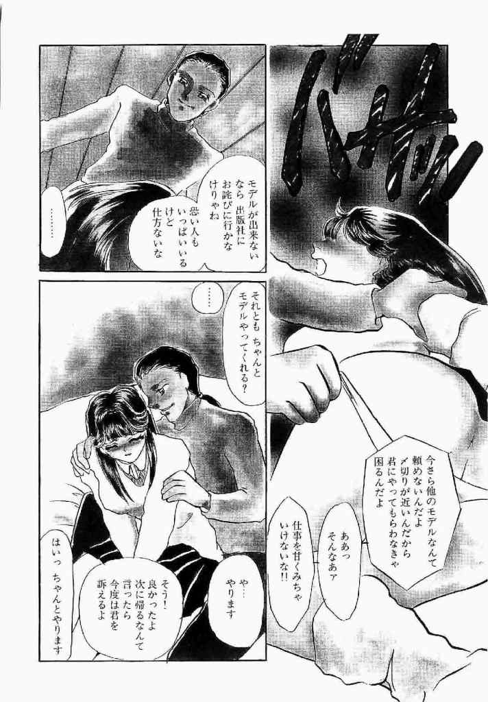 [Umino Yayoi] Itan no Kairaku Vol.1 198