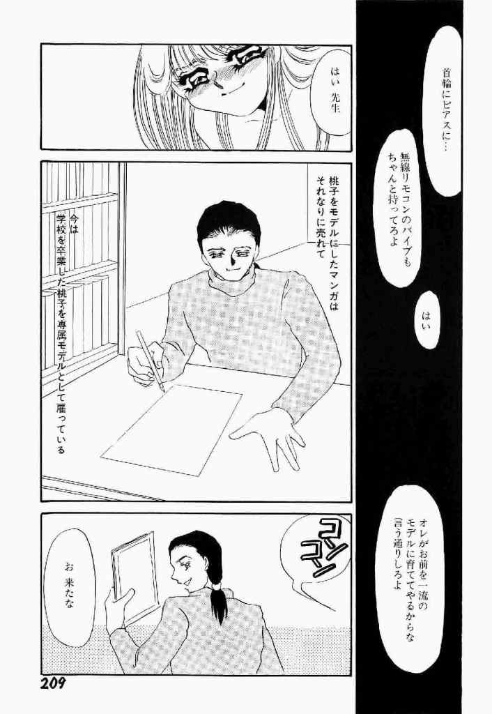 [Umino Yayoi] Itan no Kairaku Vol.1 209