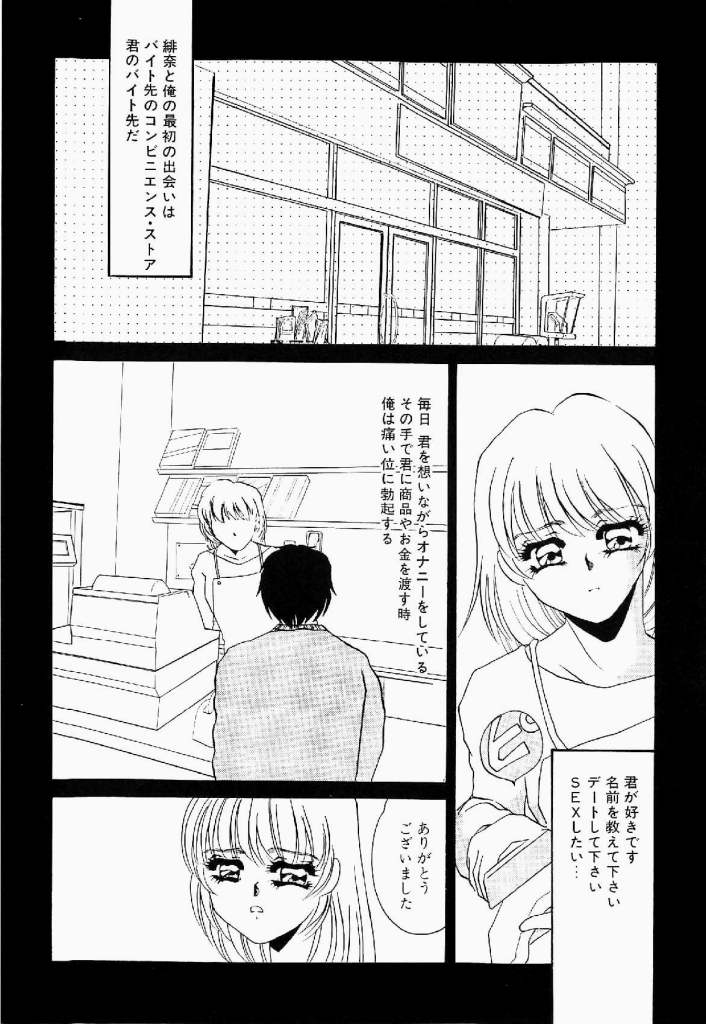 [Umino Yayoi] Itan no Kairaku Vol.1 231