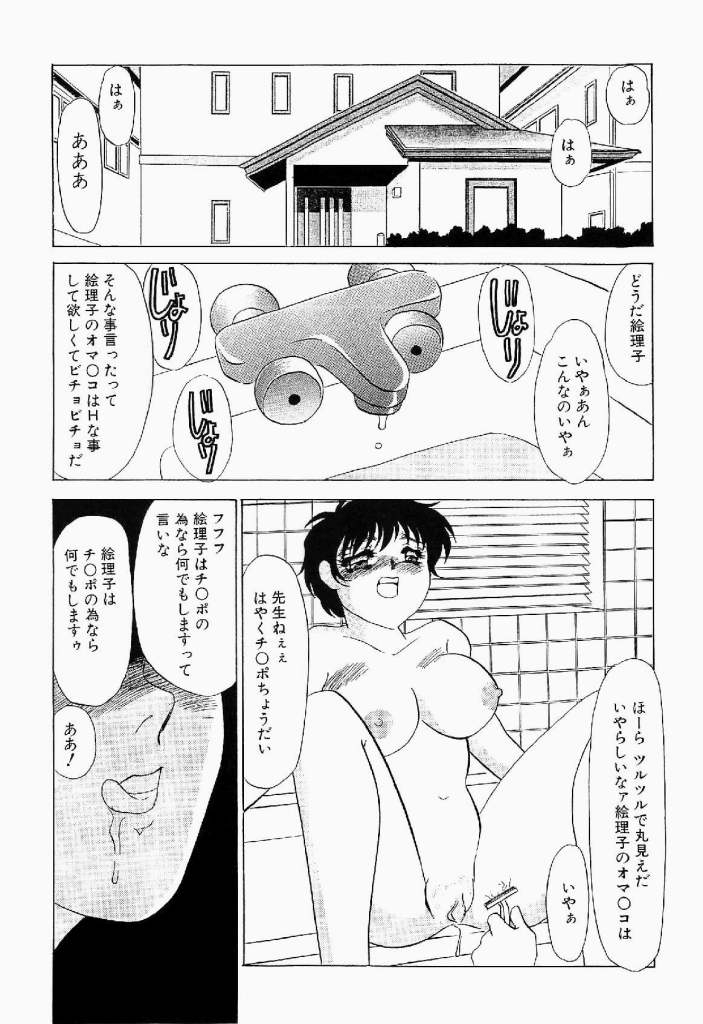 [Umino Yayoi] Itan no Kairaku Vol.1 49
