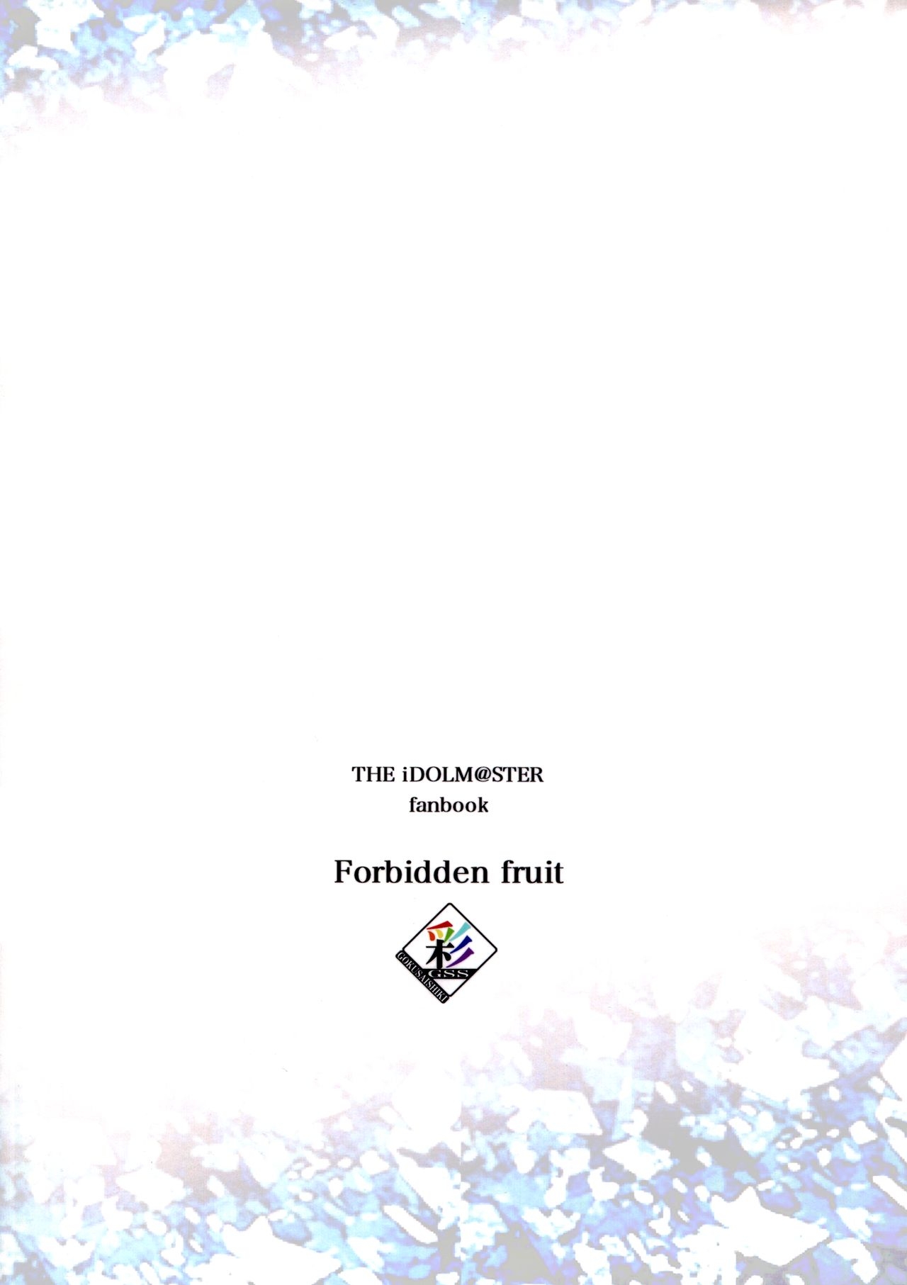 (C83) [Gokusaishiki (Aya Shachou)] Forbidden Fruit (THE IDOLMASTER) [Chinese] [蓬頭垢面個人漢化] 27