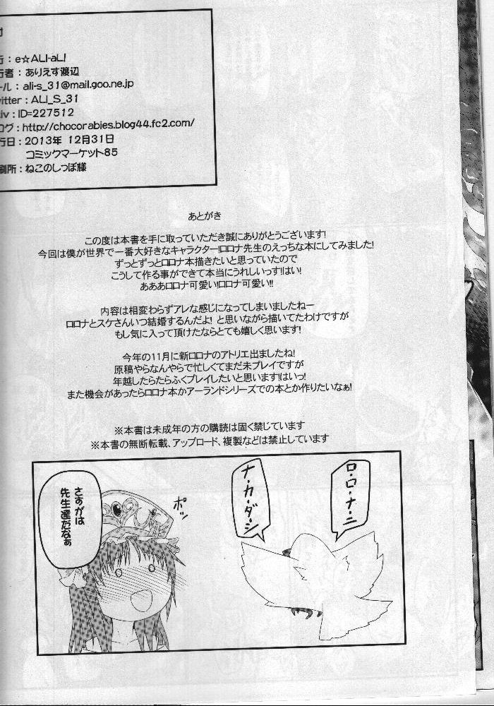 (C85) [e☆ALI-aL! (Ariesu Watanabe)] Watashi... Sensei dashi (Rorona no Atelier ~Arland no Renkinjutsushi~) 20