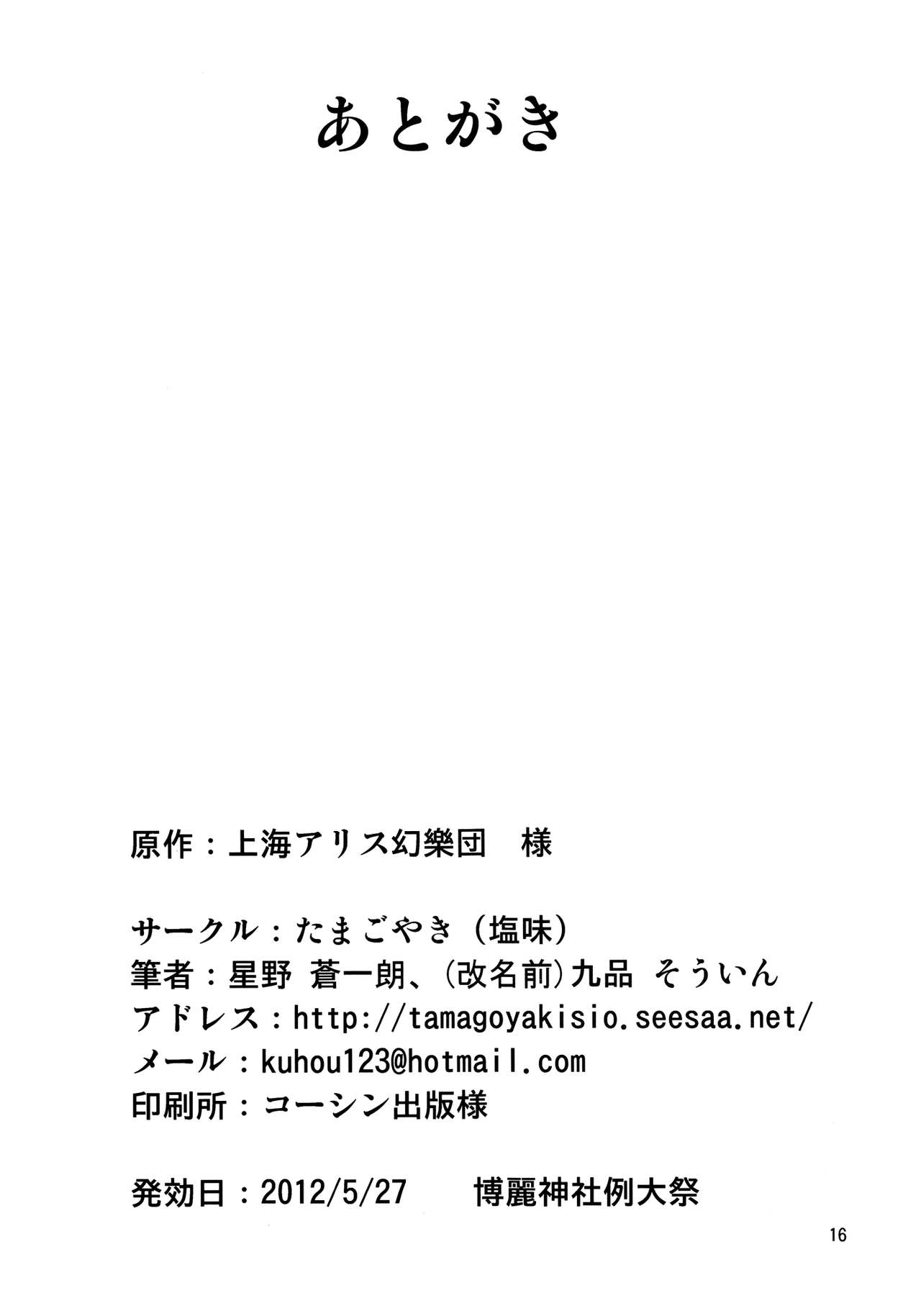 (Reitaisai 9) [Tamagoyaki (Kuhou Souin)] Dakisimete Sorekara (Touhou Project) 16
