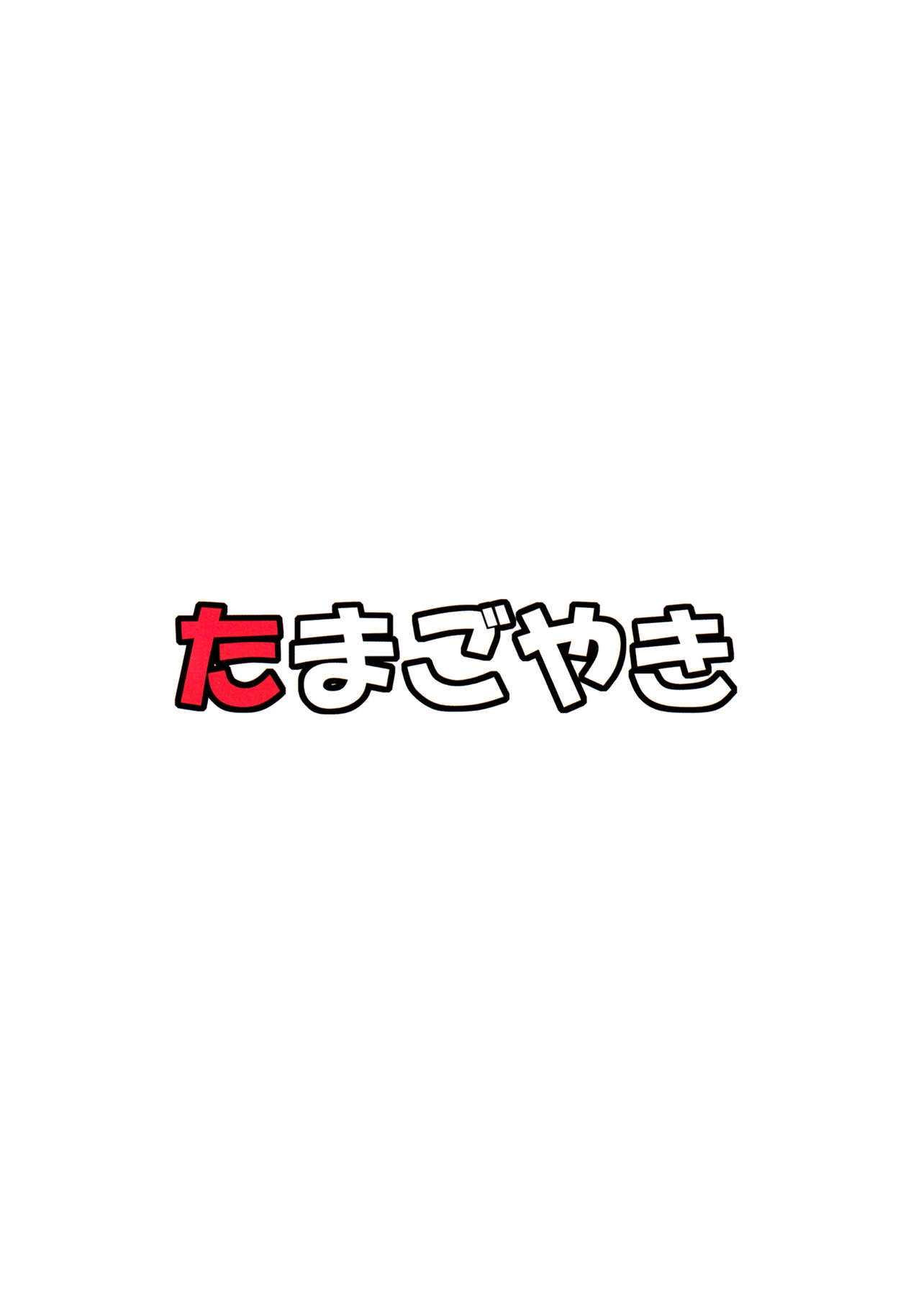 (Reitaisai 9) [Tamagoyaki (Kuhou Souin)] Dakisimete Sorekara (Touhou Project) 17