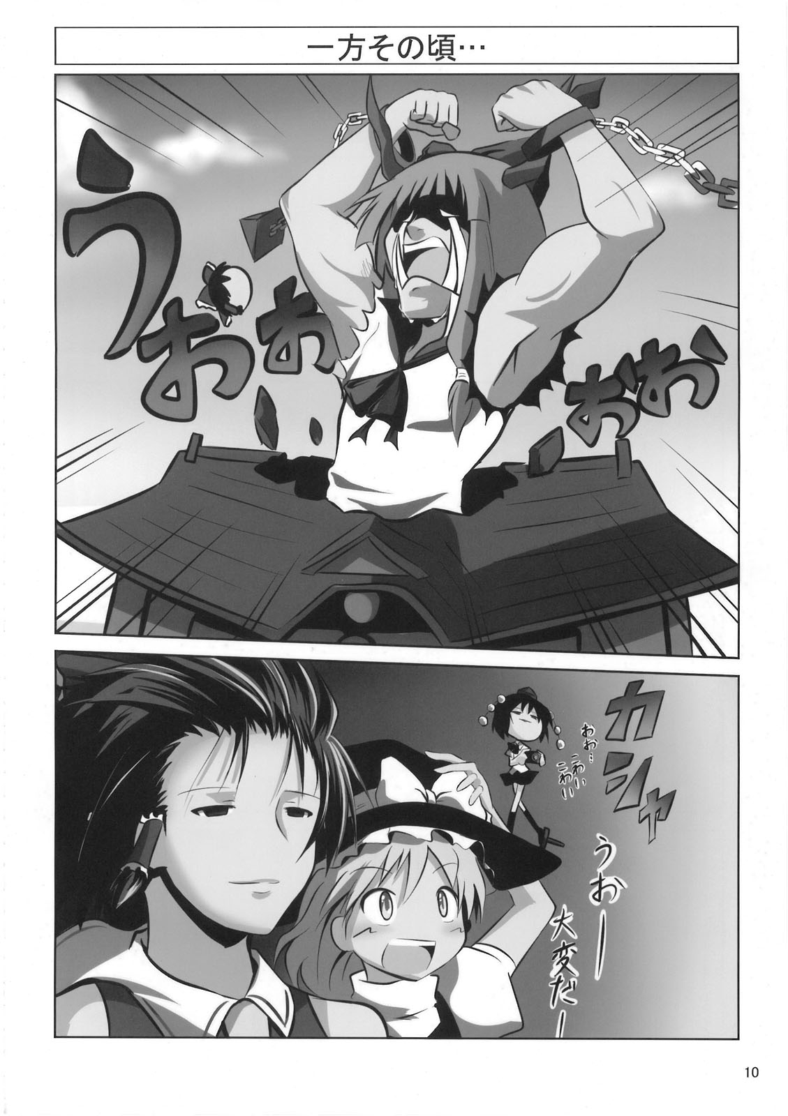 (SC41) [Arutana (Chipa)] Yukkuri 4-koma Gekijou 1 (Touhou Project) 9