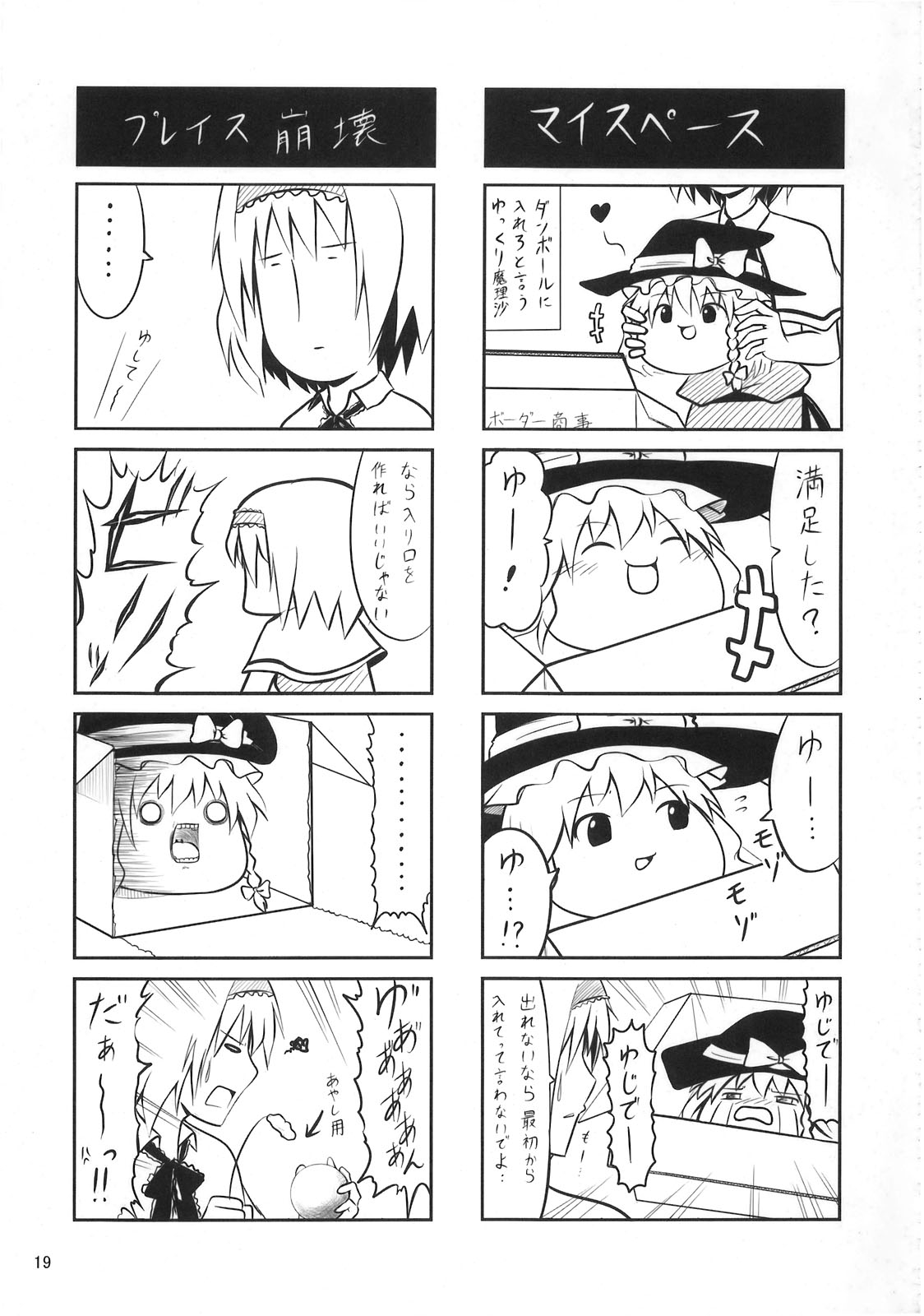 (SC41) [Arutana (Chipa)] Yukkuri 4-koma Gekijou 1 (Touhou Project) 18