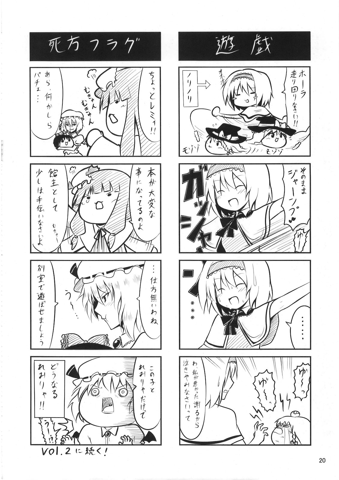 (SC41) [Arutana (Chipa)] Yukkuri 4-koma Gekijou 1 (Touhou Project) 19