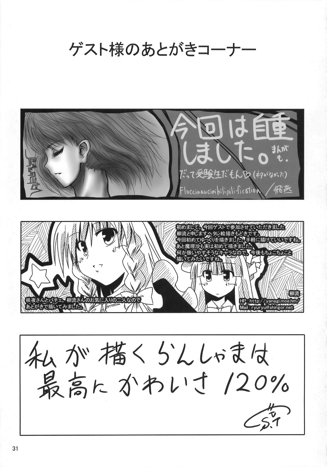 (SC41) [Arutana (Chipa)] Yukkuri 4-koma Gekijou 1 (Touhou Project) 30