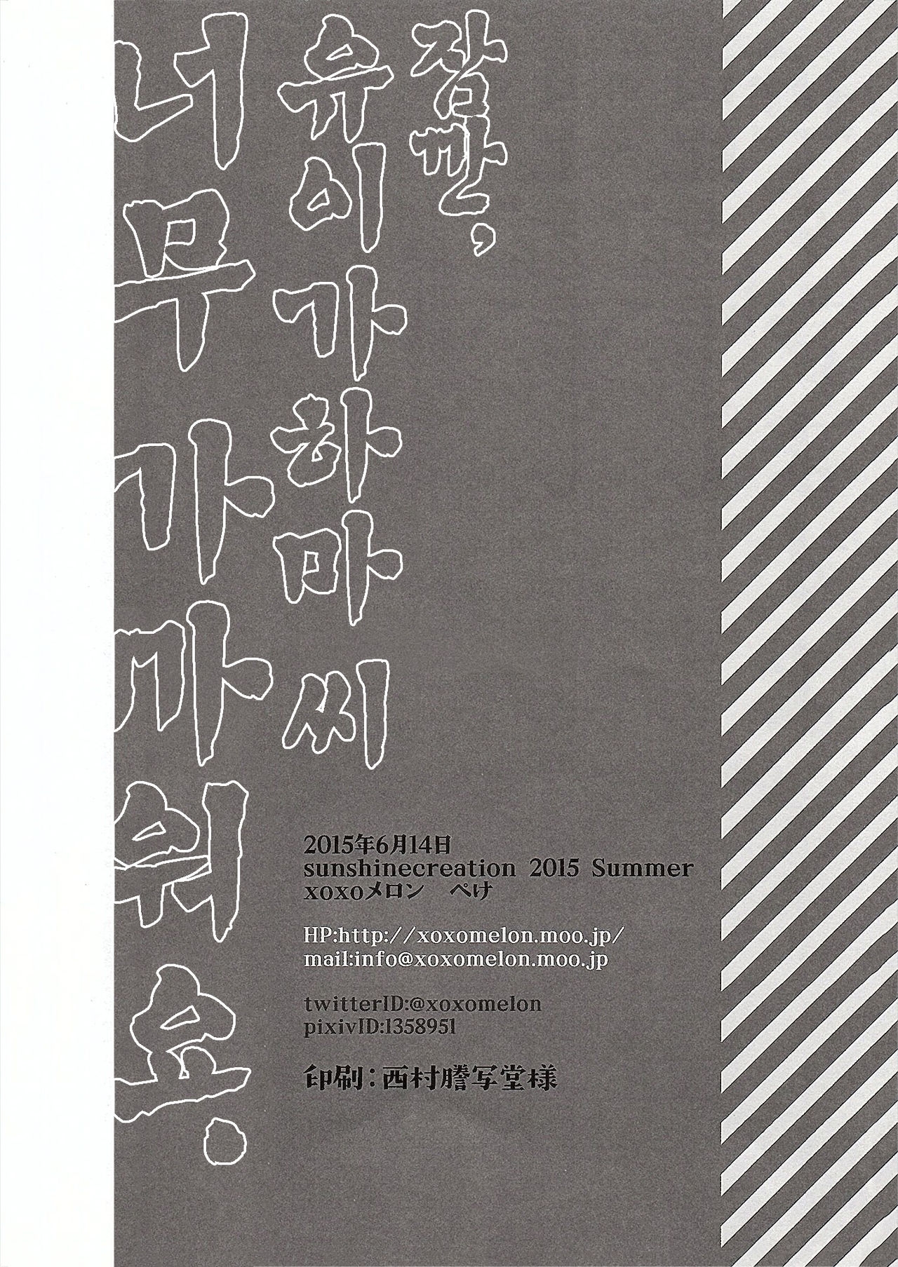 (SC2015 Winter) [MeroMero Melon (Peke)] Chotto, Yuigahama-san chika sugimasu yo. (Yahari Ore no Seishun Love Come wa Machigatteiru.) [Korean] [Liberty Library] 16