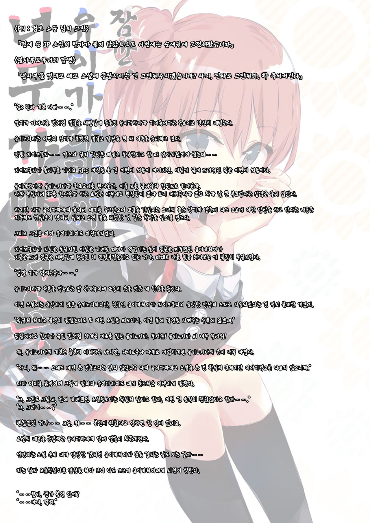 (SC2015 Winter) [MeroMero Melon (Peke)] Chotto, Yuigahama-san chika sugimasu yo. (Yahari Ore no Seishun Love Come wa Machigatteiru.) [Korean] [Liberty Library] 18