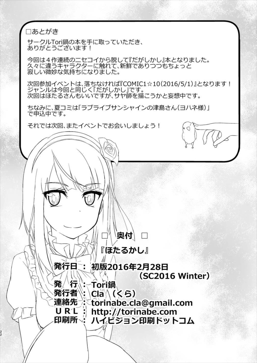 (SC2016 Winter) [Torinabe (Cla)] Hotarukashi (Dagashi Kashi) 20