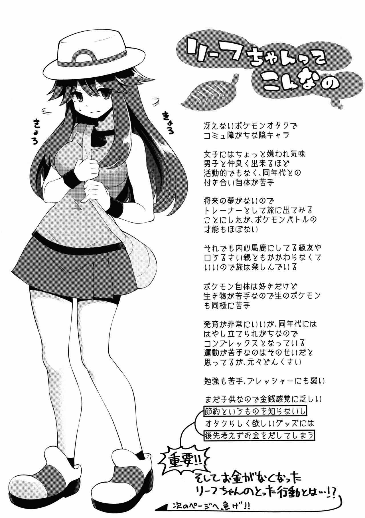 (C89) [Showa Saishuu Sensen (Hanauna)] Leaf-chan no H na Okozukai Kasegi (Pokémon) 2