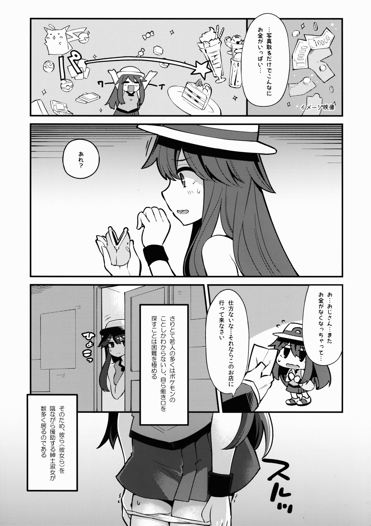 (C89) [Showa Saishuu Sensen (Hanauna)] Leaf-chan no H na Okozukai Kasegi (Pokémon) 4
