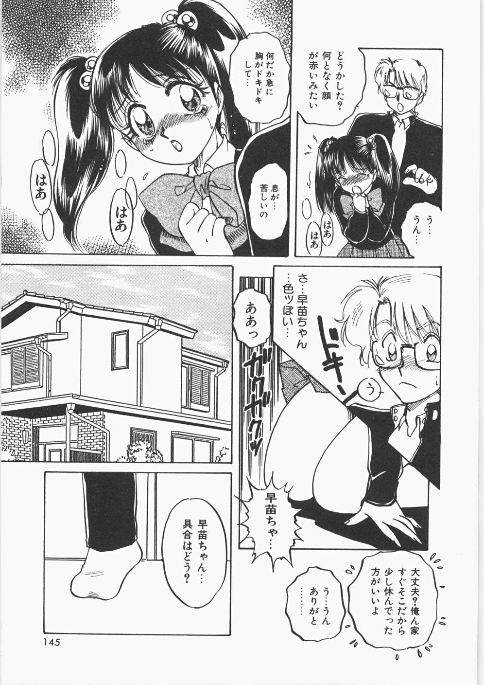 [Nakafusa Momo] Anoko no Himitsu 149