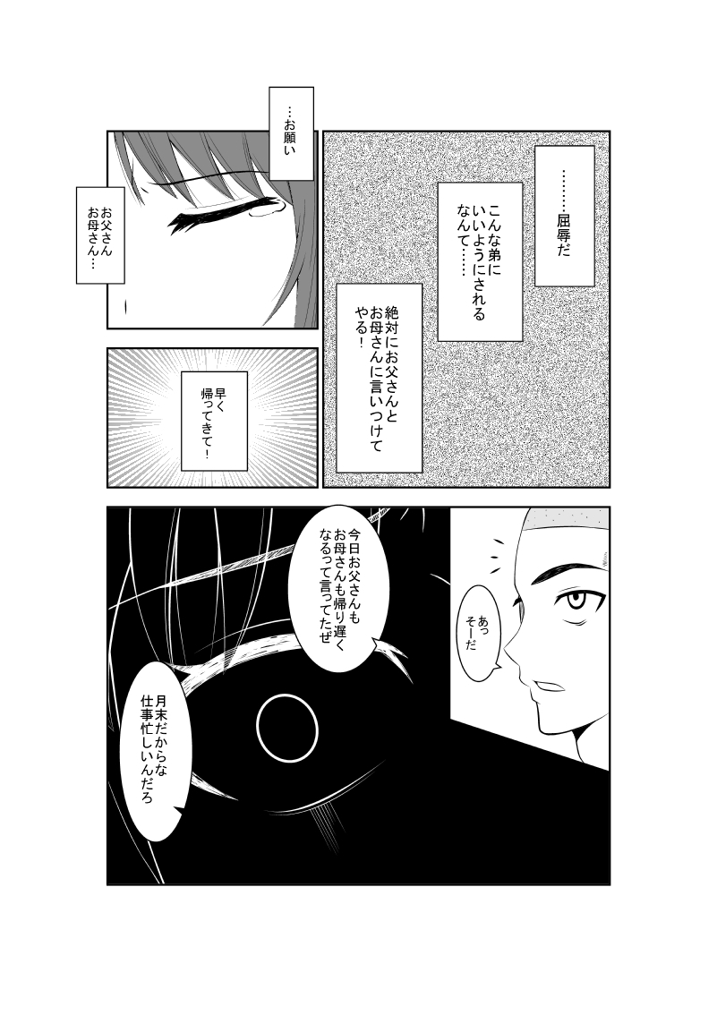 [Isamura] Higeki no Heroine no Nichijou 5 12
