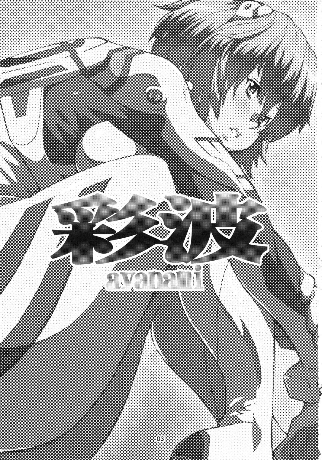 (C79) [Combat Mon-Mon (Hiratsura Masaru)] Ayanami (Neon Genesis Evangelion) [Spanish] [Otakurinos FanSub] 1