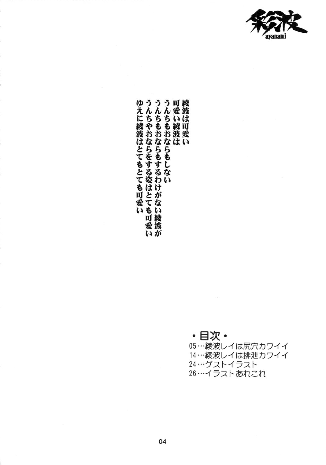(C79) [Combat Mon-Mon (Hiratsura Masaru)] Ayanami (Neon Genesis Evangelion) [Spanish] [Otakurinos FanSub] 2