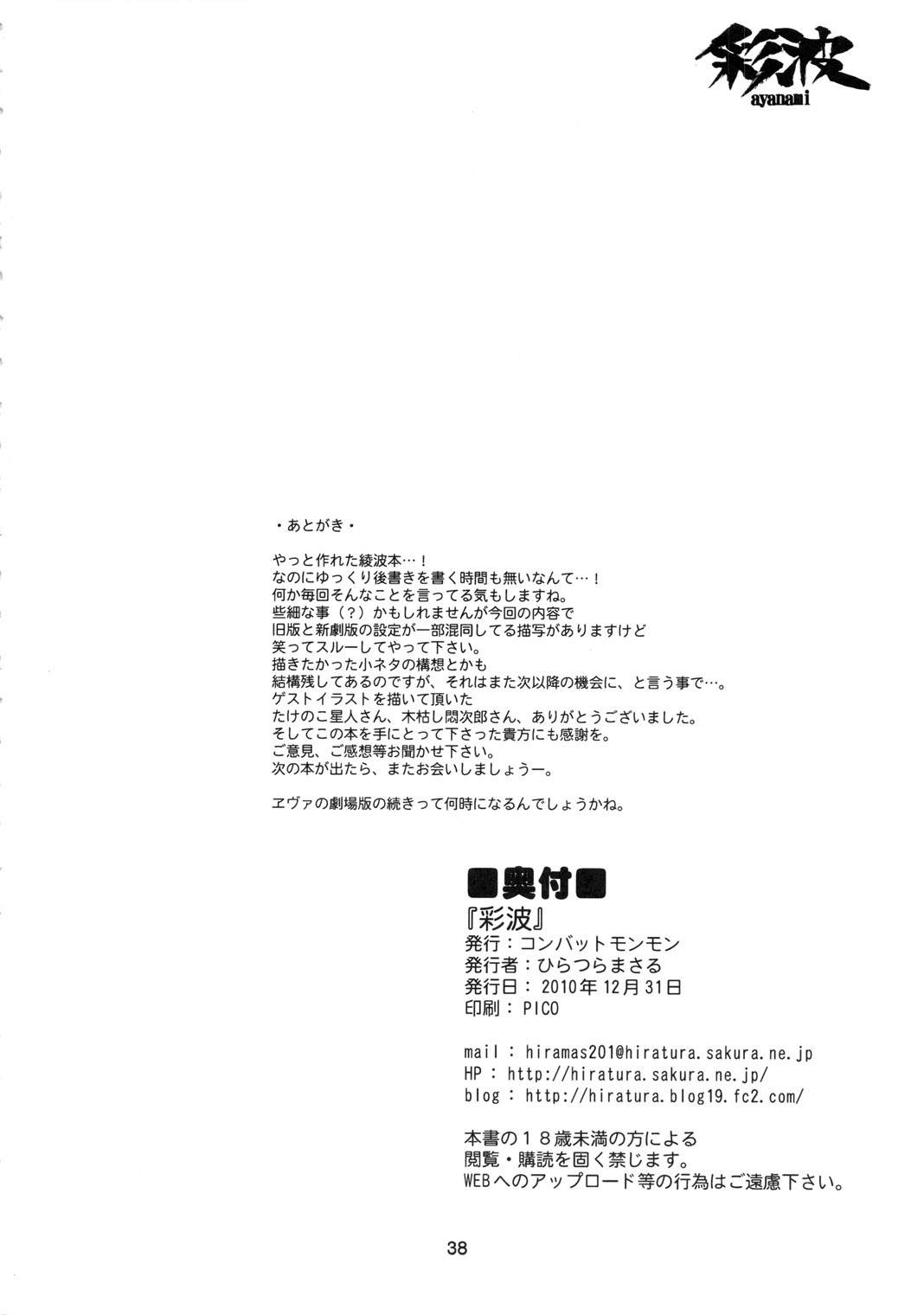 (C79) [Combat Mon-Mon (Hiratsura Masaru)] Ayanami (Neon Genesis Evangelion) [Spanish] [Otakurinos FanSub] 36