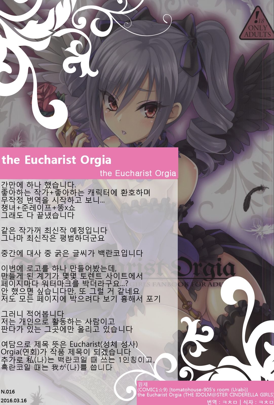 (COMIC1☆9) [tomatohouse-905's room (Urabi)] the Eucharist Orgia (THE IDOLMASTER CINDERELLA GIRLS) [korean] 16