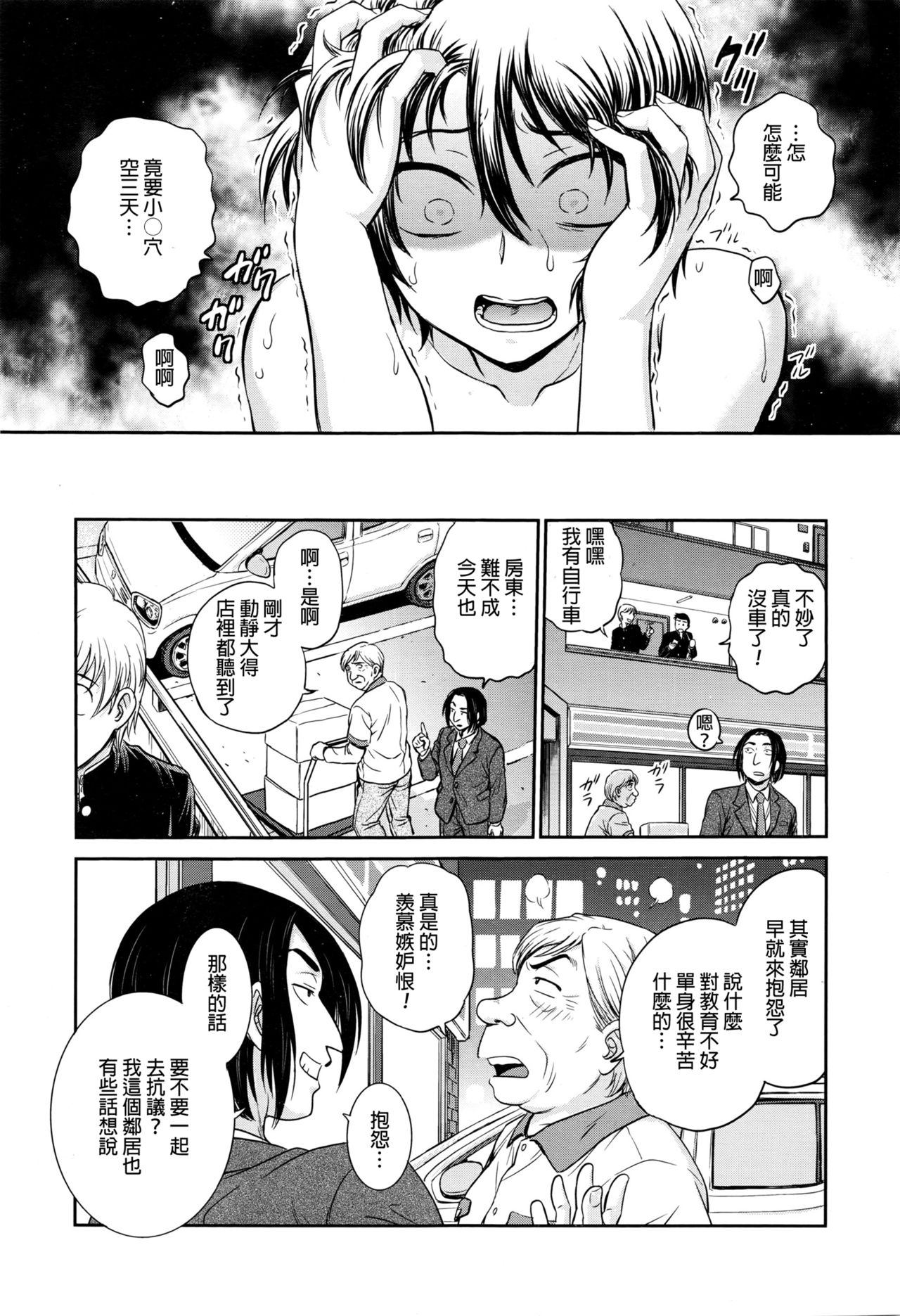 [Funabori Nariaki] "Aneto..." Gaiden - Onna Kyoushi (Manga Bangaichi 2016-03) [Chinese] 4
