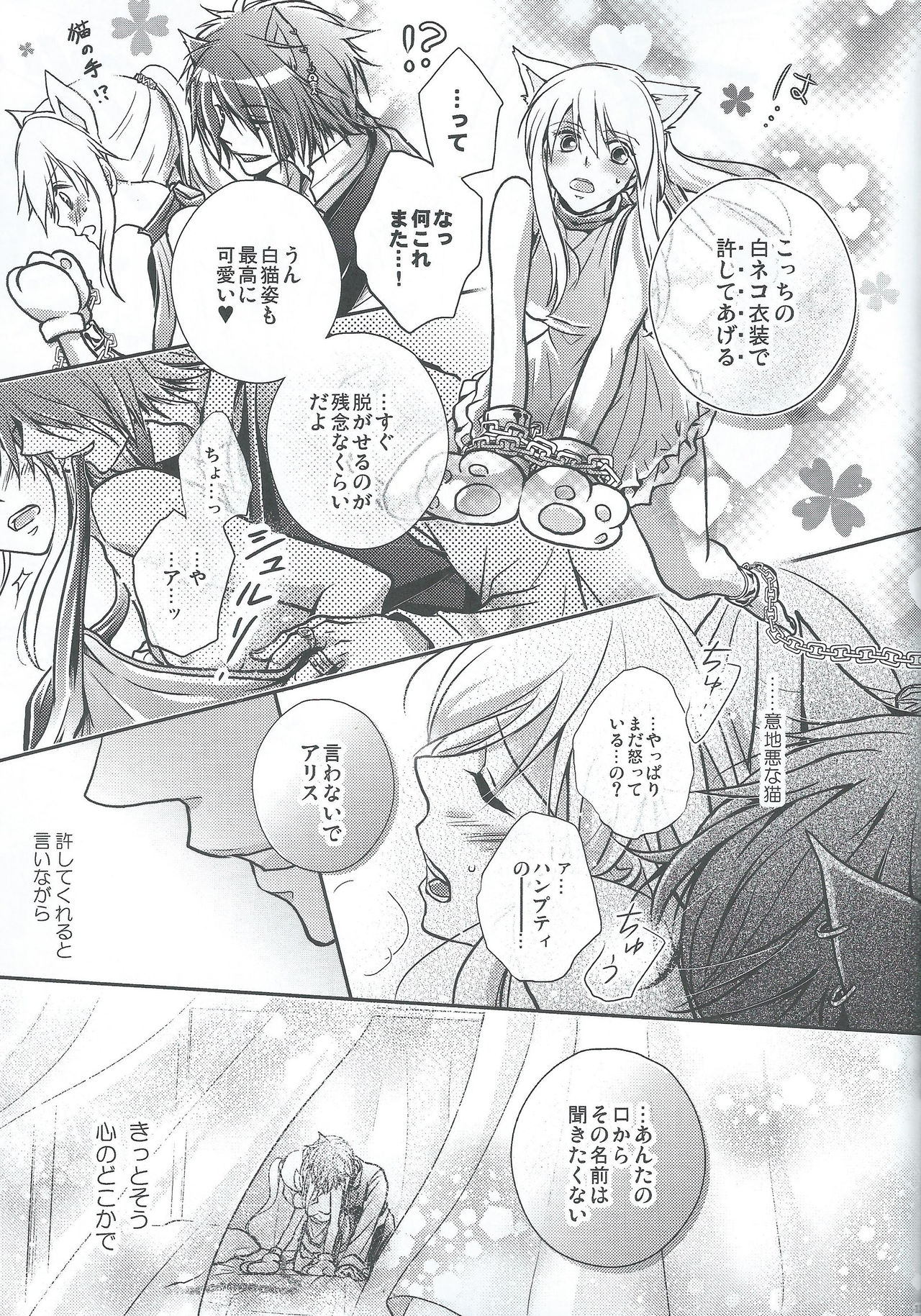 (SPARK9) [tate-A-tate (Elijah)] Crazy Cracky Chain (Alice in the Country of Hearts) 10