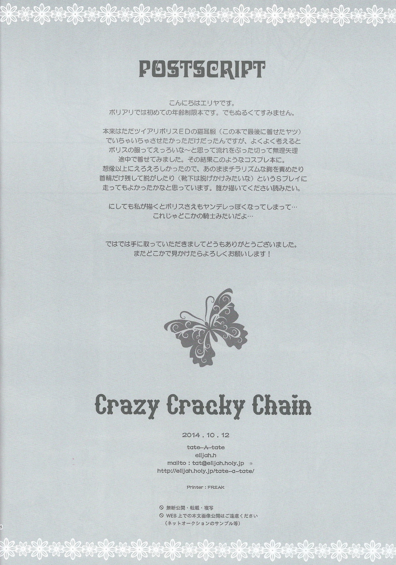 (SPARK9) [tate-A-tate (Elijah)] Crazy Cracky Chain (Alice in the Country of Hearts) 15
