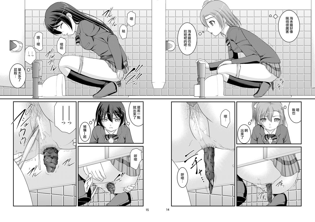 [Juicy Fruits (Satomi Hidefumi)] Bou Ninki School Idol Toilet Tousatsu vol. 1 - School idol peeping | 某人氣學園偶像 廁所盜攝 Vol. 1 (Love Live!) [Chinese] [蓬頭垢面個人漢化] [Digital] 12