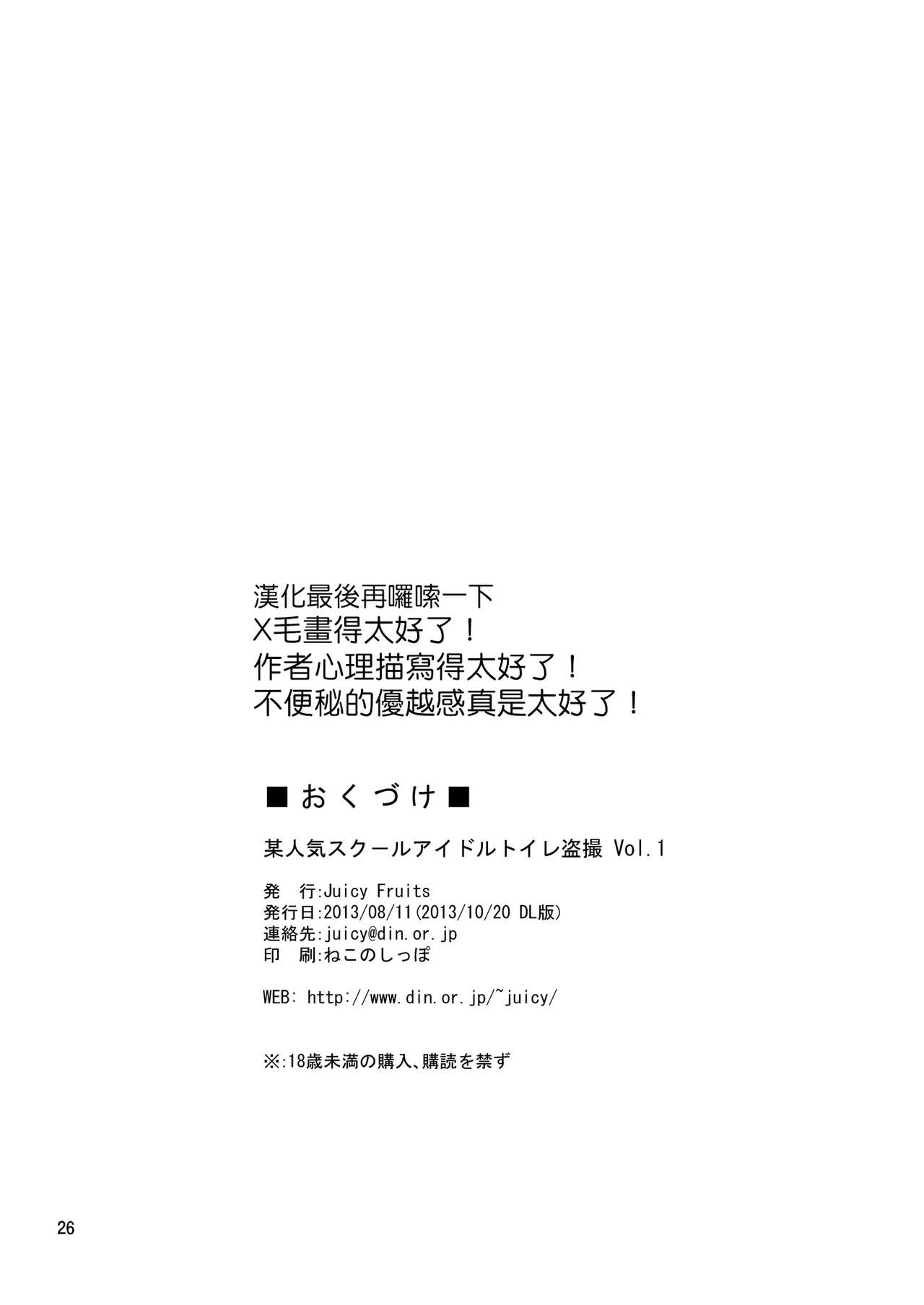 [Juicy Fruits (Satomi Hidefumi)] Bou Ninki School Idol Toilet Tousatsu vol. 1 - School idol peeping | 某人氣學園偶像 廁所盜攝 Vol. 1 (Love Live!) [Chinese] [蓬頭垢面個人漢化] [Digital] 23