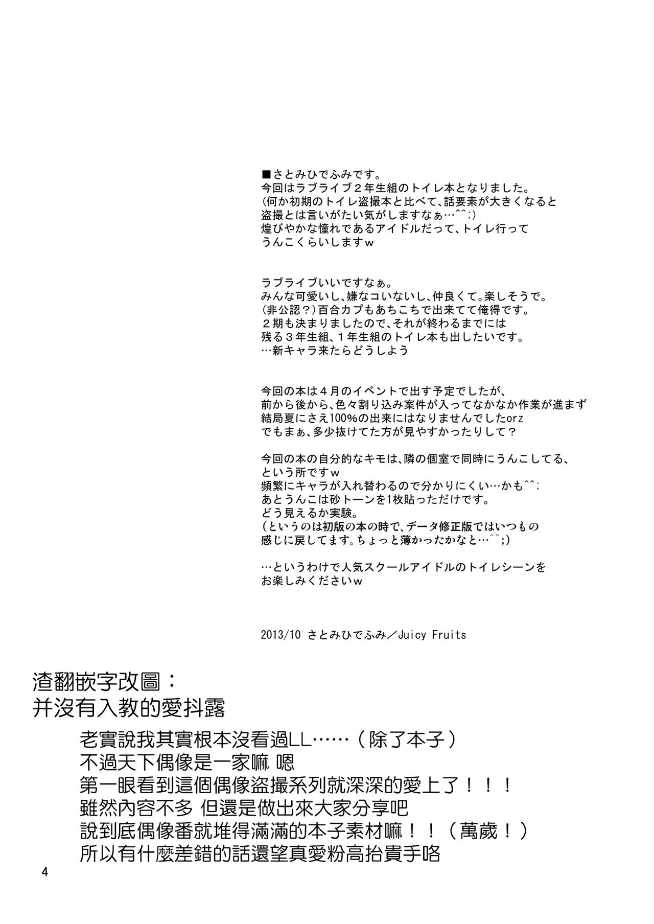 [Juicy Fruits (Satomi Hidefumi)] Bou Ninki School Idol Toilet Tousatsu vol. 1 - School idol peeping | 某人氣學園偶像 廁所盜攝 Vol. 1 (Love Live!) [Chinese] [蓬頭垢面個人漢化] [Digital] 2