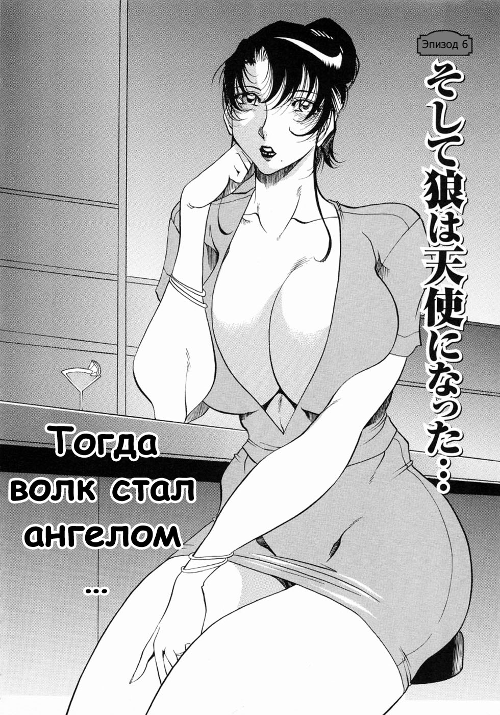 [Azuki Kurenai] Mrs no Kokuhaku - The confession of Mrs | Исповедь замужней женщины. [Russian] [Nik and Leri] 112