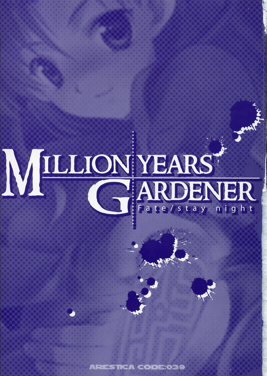 (CR35) [ARESTICA (Ariko Youichi)] Million Years Gardener (Fate/Stay Night) [Chinese] 1