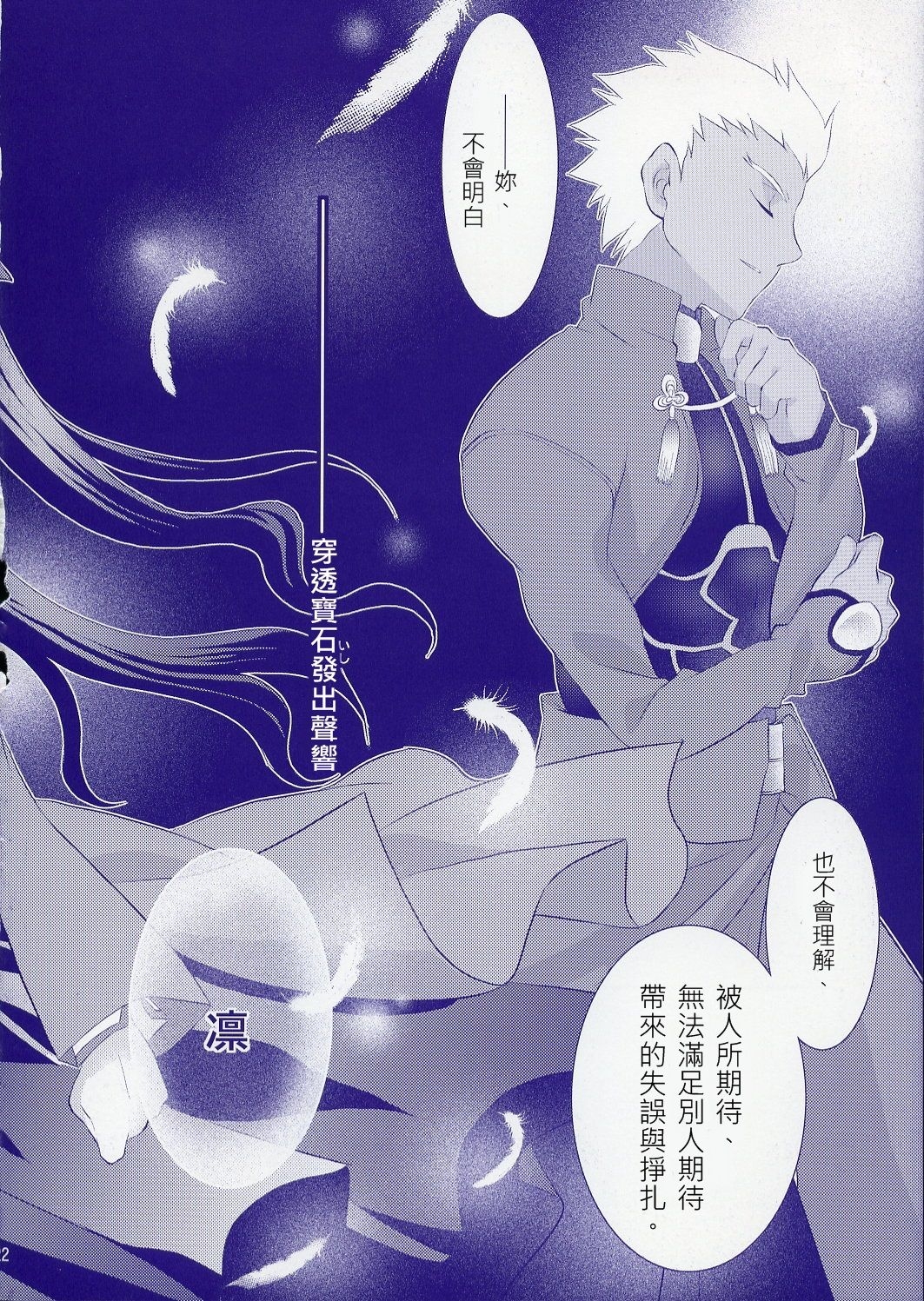 (CR35) [ARESTICA (Ariko Youichi)] Million Years Gardener (Fate/Stay Night) [Chinese] 19