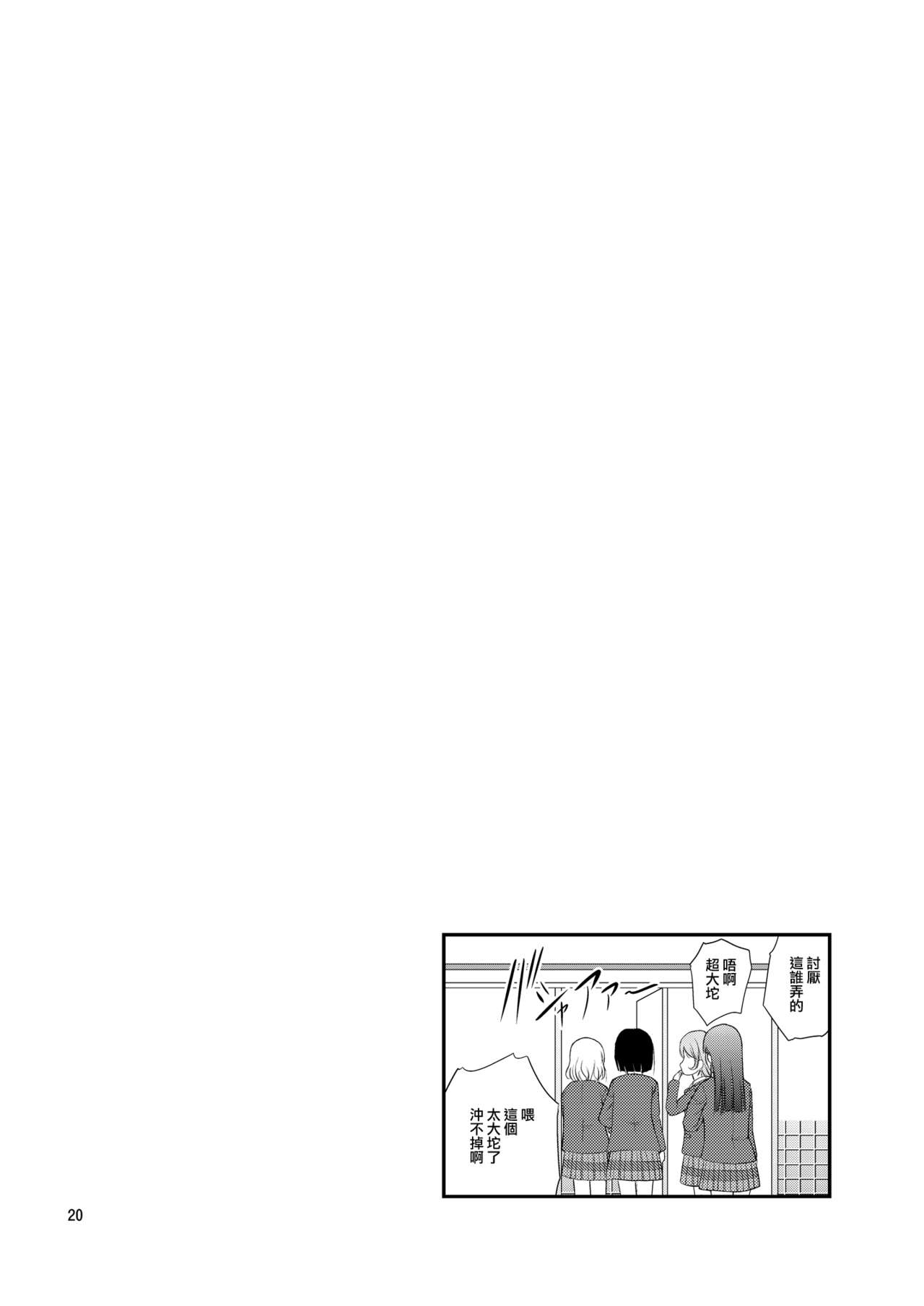 [Juicy Fruits (Satomi Hidefumi)] Bou Ninki School Idol Toilet Tousatsu vol. 2 - School idol peeping | 某人氣學園偶像 廁所盜攝 vol. 2 (Love Live!) [Chinese] [蓬頭垢面個人漢化] [Digital] 18
