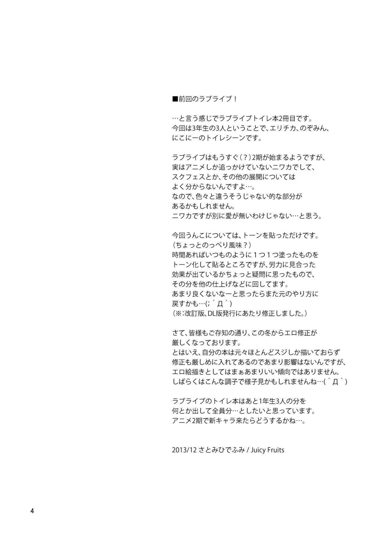 [Juicy Fruits (Satomi Hidefumi)] Bou Ninki School Idol Toilet Tousatsu vol. 2 - School idol peeping | 某人氣學園偶像 廁所盜攝 vol. 2 (Love Live!) [Chinese] [蓬頭垢面個人漢化] [Digital] 2