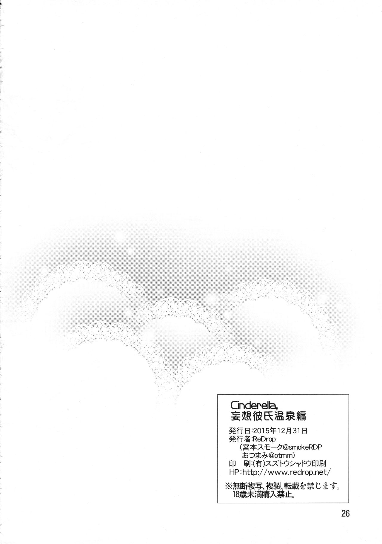 (C89) [ReDrop (Miyamoto Smoke, Otsumami)] Cinderella, Mousou Kareshi Onsen-hen (THE IDOLMASTER CINDERELLA GIRLS) [Korean] [느와카나] 24