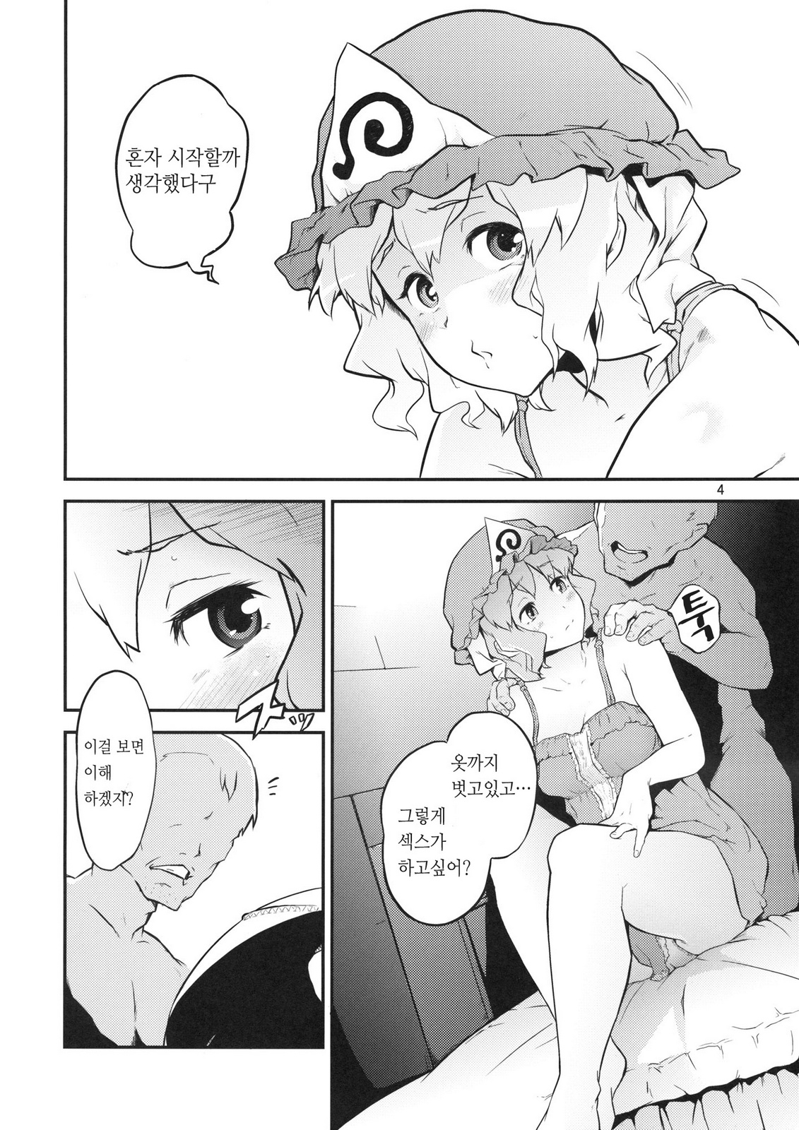 (C80) [Terebisan (Chuusuu Kairo)] Touhou Terebisan (Touhou Project) [Korean] [Team HA-NU] 3