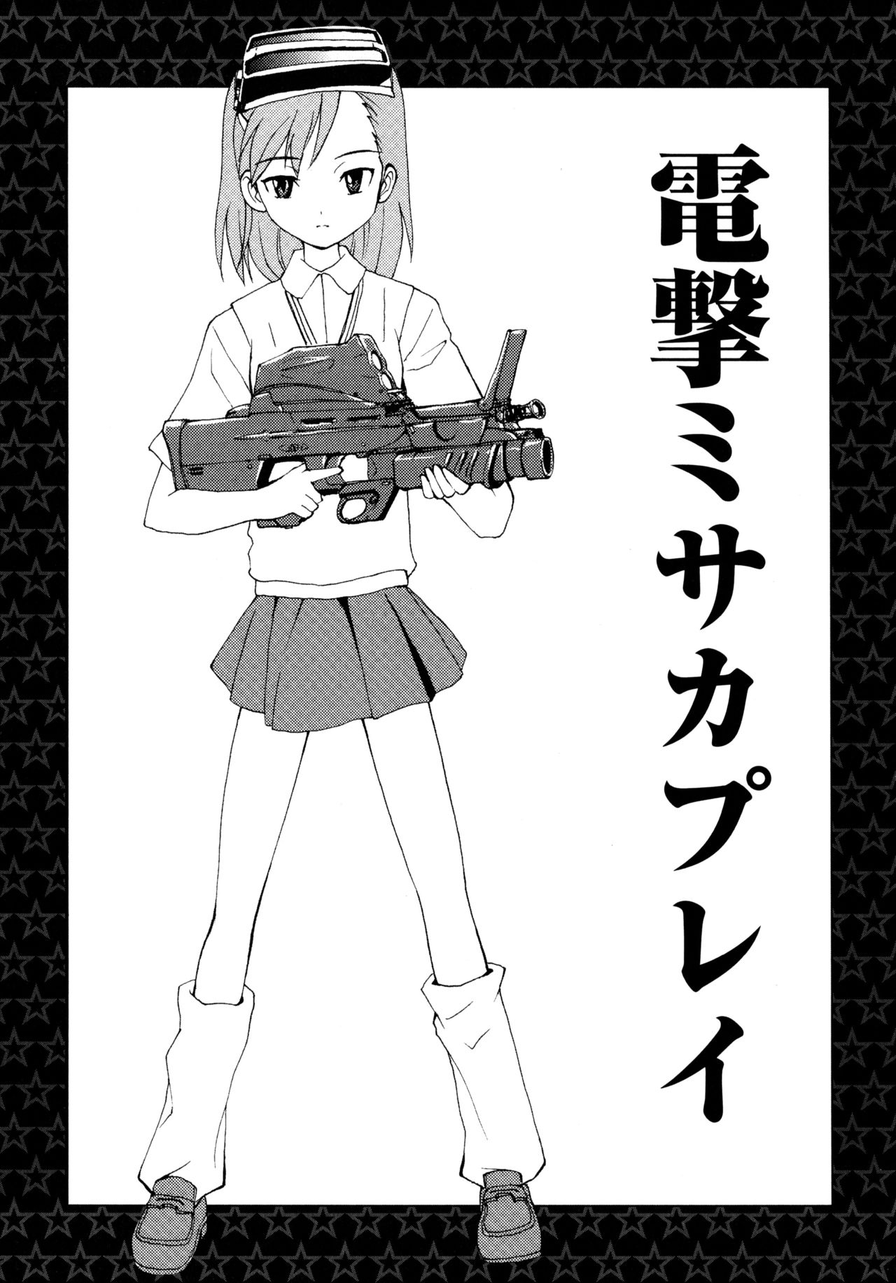 [Anthology] Toaru Futari no Love Shot Gun (Toaru Kagaku no Railgun) 169