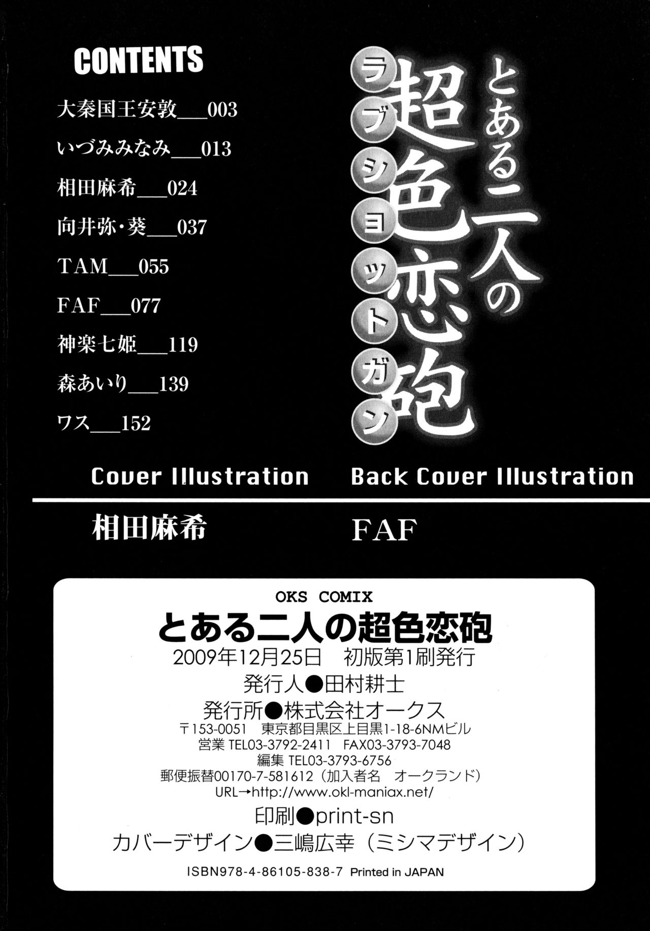 [Anthology] Toaru Futari no Love Shot Gun (Toaru Kagaku no Railgun) 176