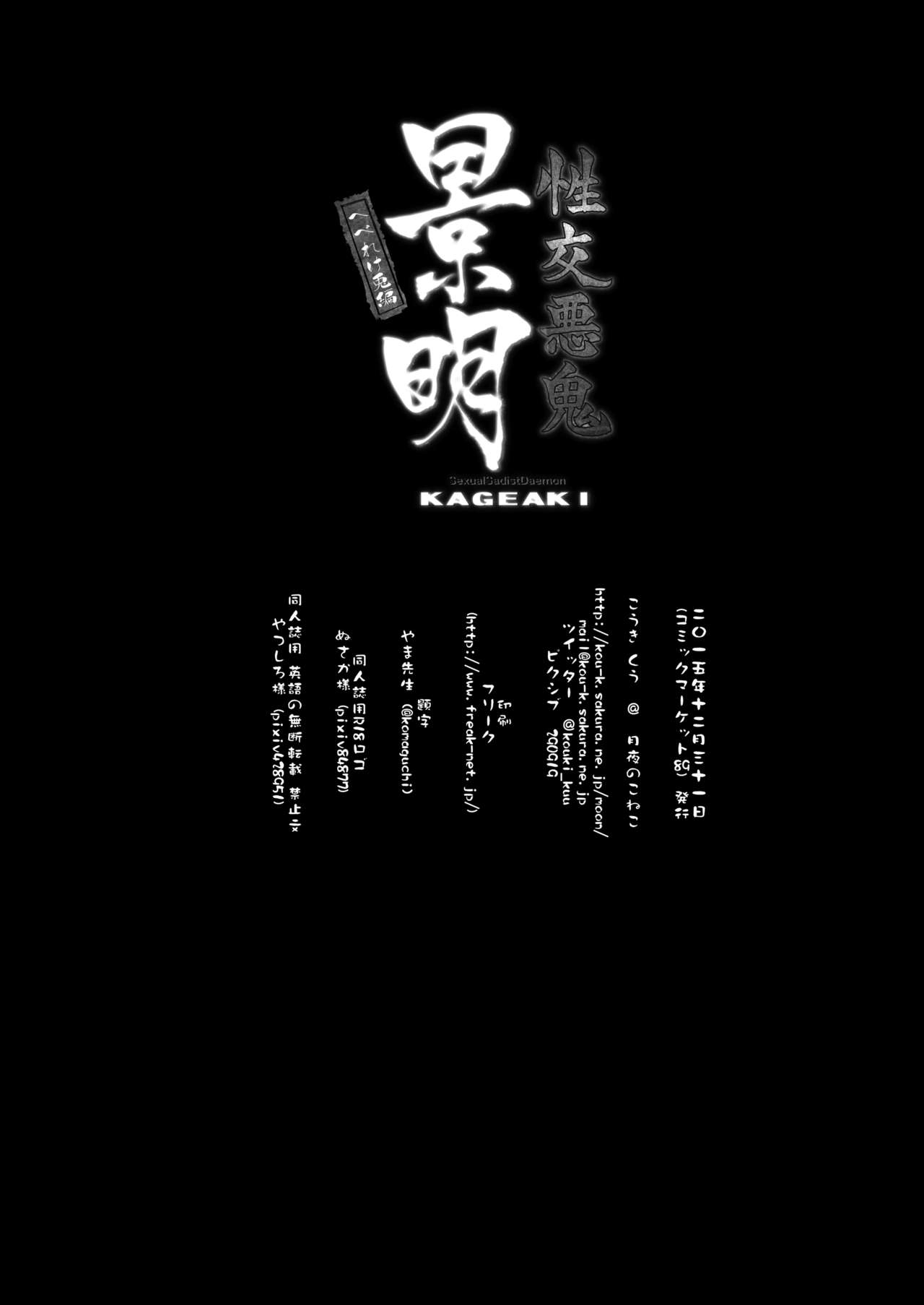 [Moon Night Kitten (Kouki Kuu)] Seikou Akki Kageaki Hebereke Usagi Hen | Sexual Sadist Daemon Kageaki ~The Drunken Bunny~ (Soukou Akki Muramasa -Full Metal Daemon MURAMASA-) [English] [biribiri] [Digital] 20