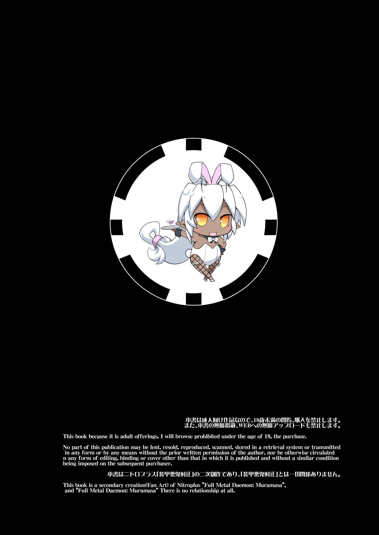[Moon Night Kitten (Kouki Kuu)] Seikou Akki Kageaki Hebereke Usagi Hen | Sexual Sadist Daemon Kageaki ~The Drunken Bunny~ (Soukou Akki Muramasa -Full Metal Daemon MURAMASA-) [English] [biribiri] [Digital] 3