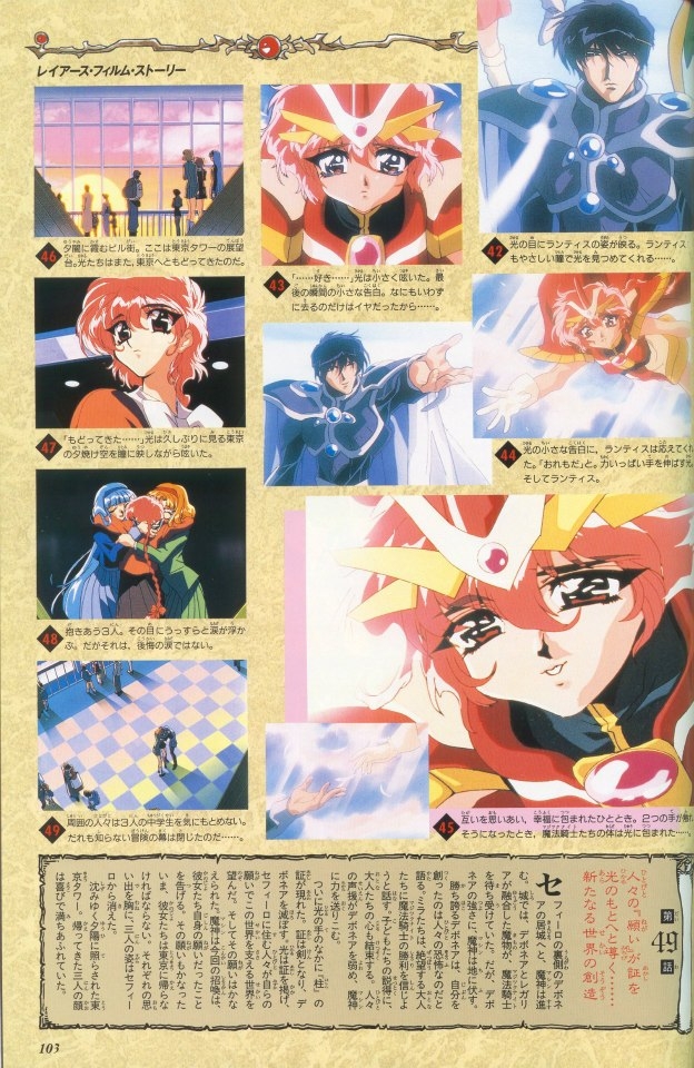 Magic Knight Rayearth Anime Album 2 99