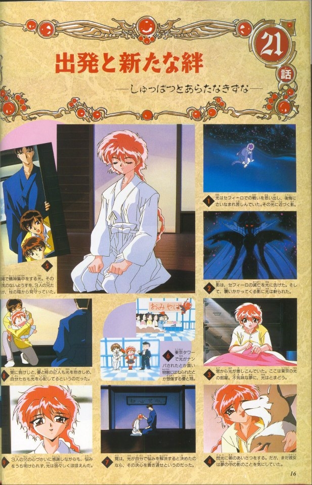 Magic Knight Rayearth Anime Album 2 10