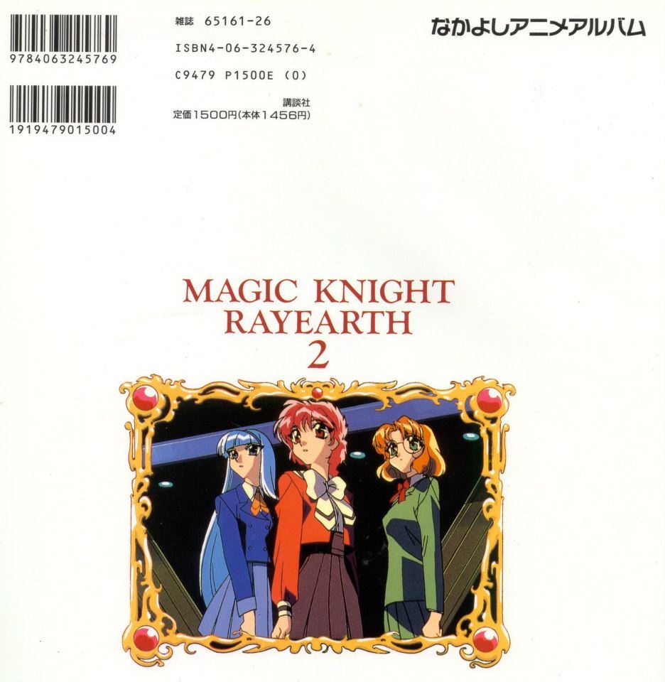 Magic Knight Rayearth Anime Album 2 130