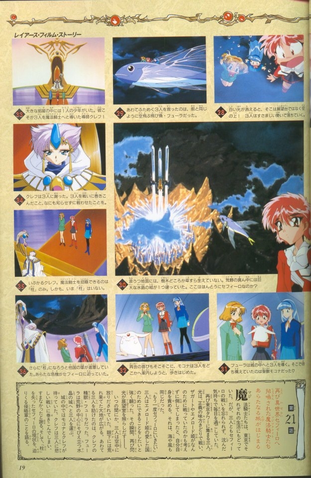 Magic Knight Rayearth Anime Album 2 13