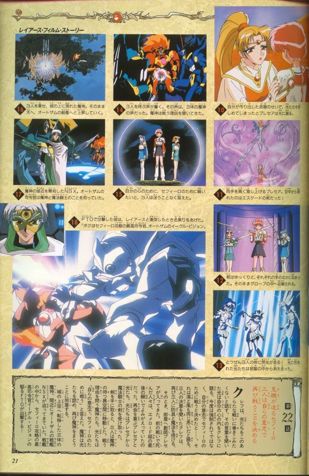 Magic Knight Rayearth Anime Album 2 15