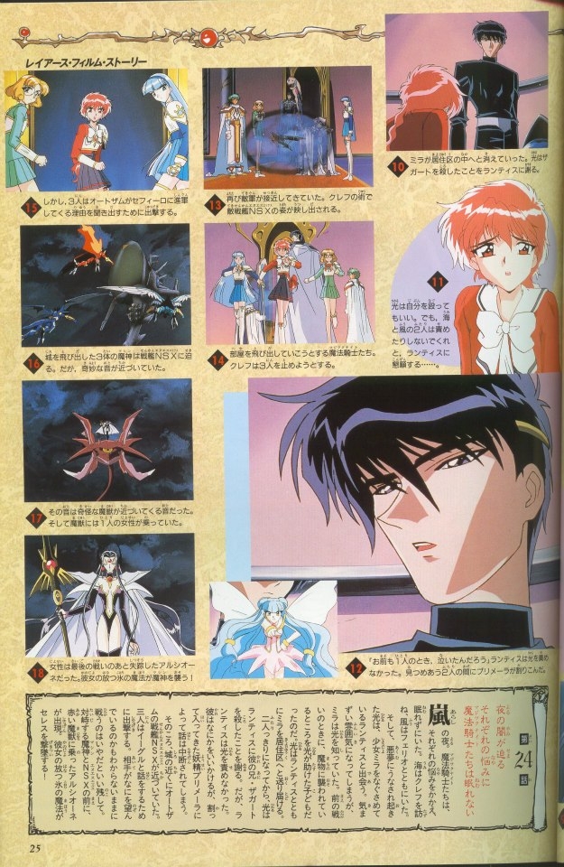 Magic Knight Rayearth Anime Album 2 19
