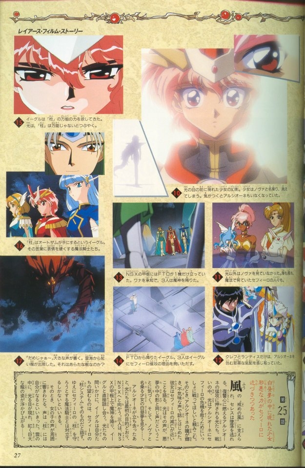 Magic Knight Rayearth Anime Album 2 21