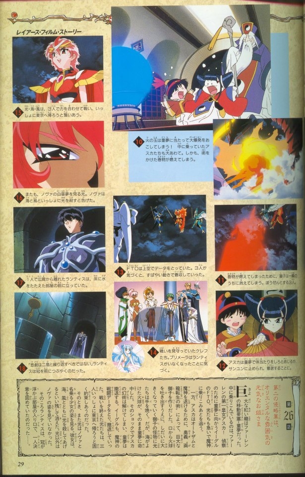 Magic Knight Rayearth Anime Album 2 23
