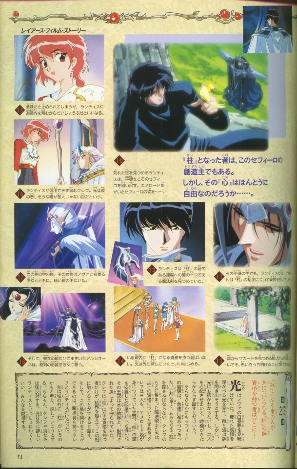 Magic Knight Rayearth Anime Album 2 25
