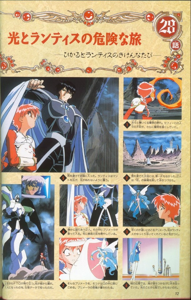 Magic Knight Rayearth Anime Album 2 26